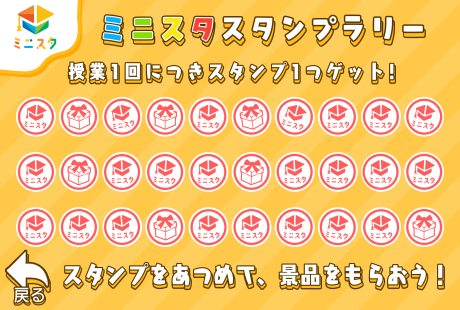 「ただ習うだけ」じゃつまらない！ミニスタが仕掛ける「子供が熱狂する」仕組みとは？ | その他